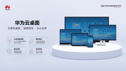華為云桌面煥新登場，3月31日攜專業(yè)咨詢與服務(wù)全面升級(jí)